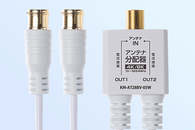 地デジ・BS/CS（8K4K衛星放送）両方対応できるアンテナ分波器・分配器
