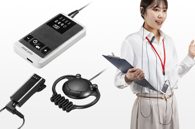 音声を多人数に届ける、ワイヤレスガイドシステム(親機)
