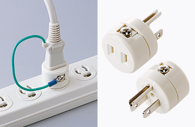 2Pアース端子付きプラグを3Pプラグに変換できる変換アダプタ