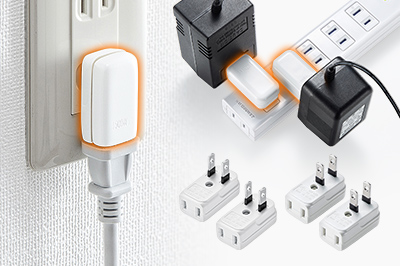 コードの向きを変えられる！たて・よこにスッキリと配線できる、コンセント用スペースアダプタ。