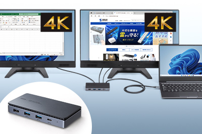 4K×2画面の映像出力ができるドッキングステーション