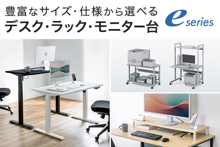 eシリーズ