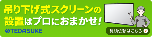 PRS-TS60HD【プロジェクタースクリーン(吊り下げ式・60型相当 PRS-TS60HD【プロジェクタースクリーン(吊り下げ式・60型相当