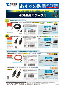 HDMI長尺ケーブル