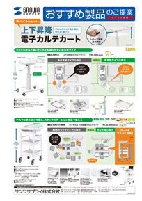 上下昇降電子カルテカート