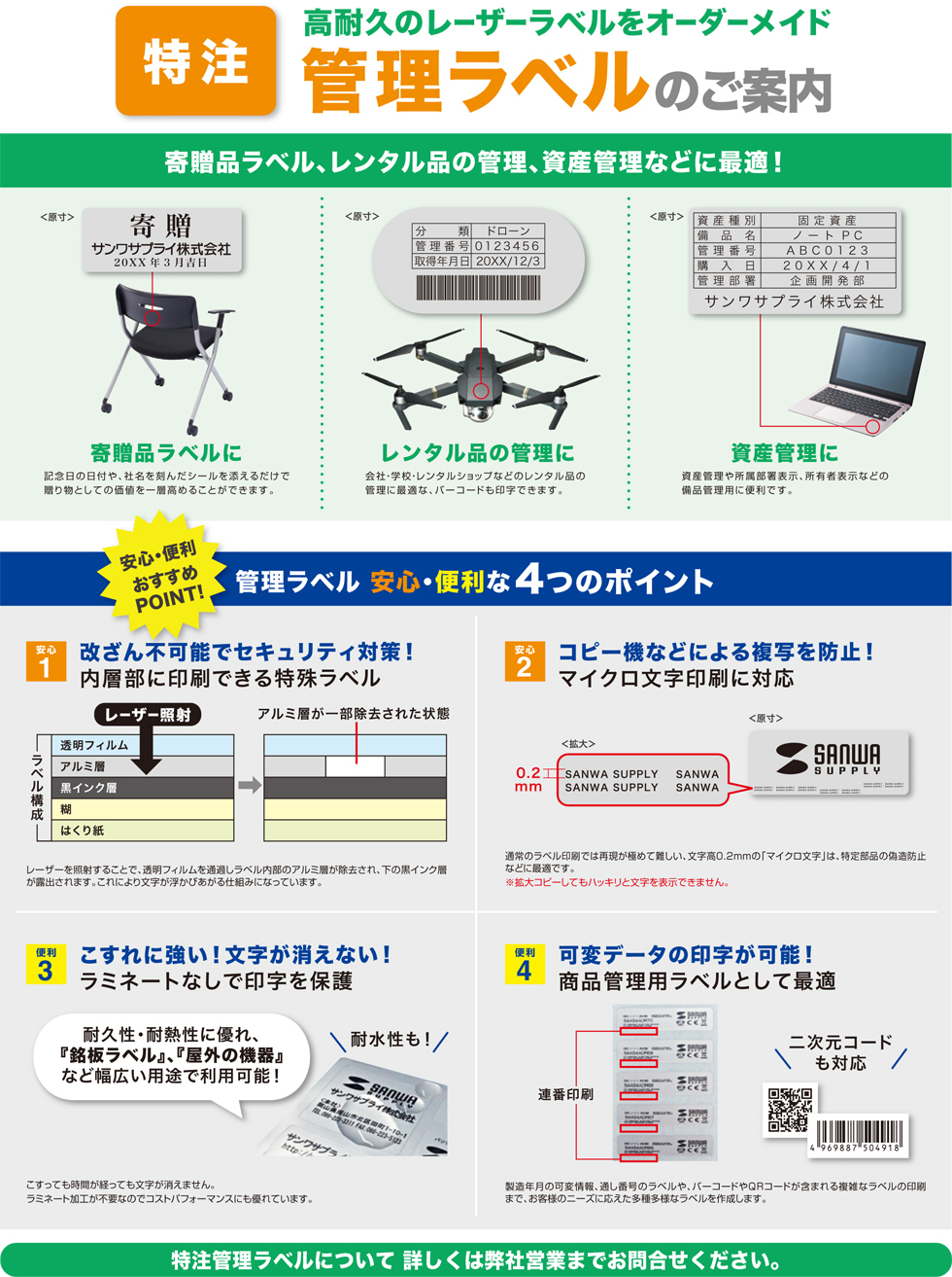 高耐久のレーザーラベルをオーダーメイド 特注管理ラベルのご案内