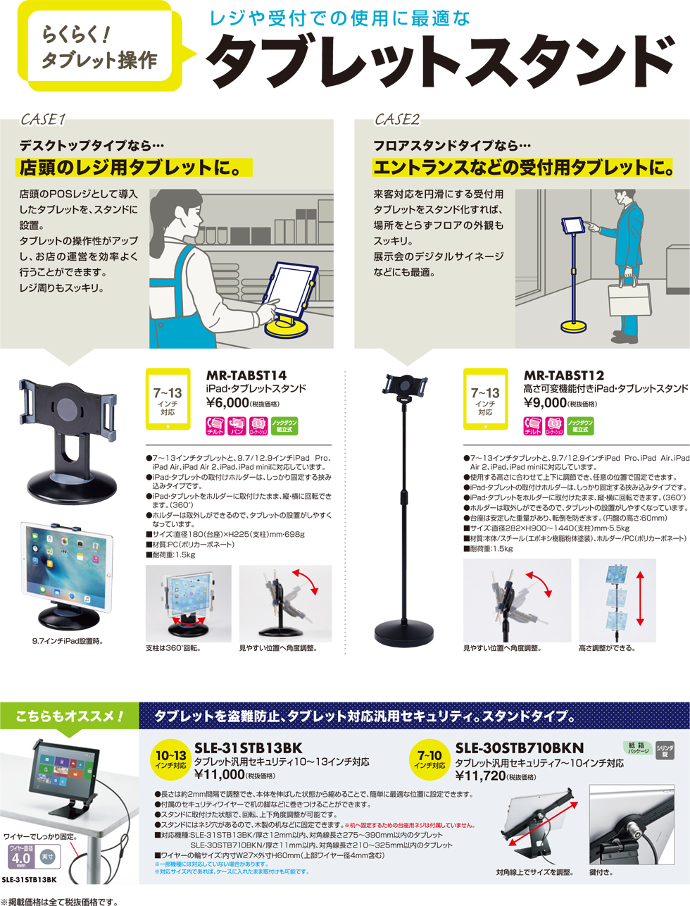 レジや受付での使用に最適なタブレットスタンドのご案内