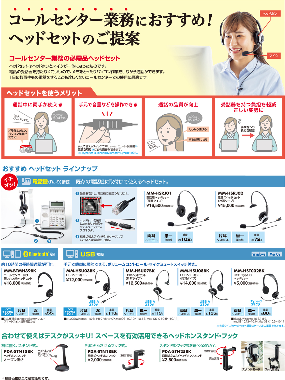 コールセンター業務におすすめ！ヘッドセットのご提案