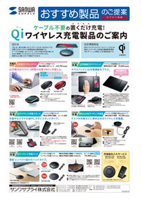 Qiワイヤレス充電製品