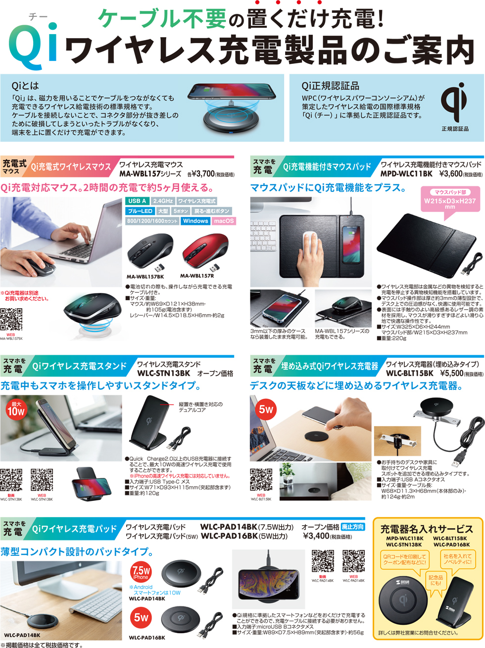 ケーブル不要のを置くだけ充電！Qiワイヤレス充電製品のご案内