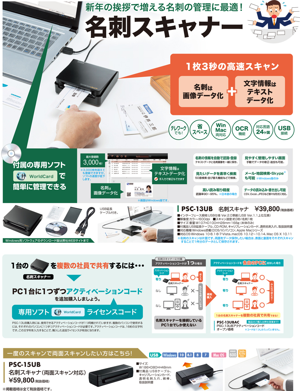 新年の挨拶で増える名刺の管理に最適！名刺スキャナ―のご案内