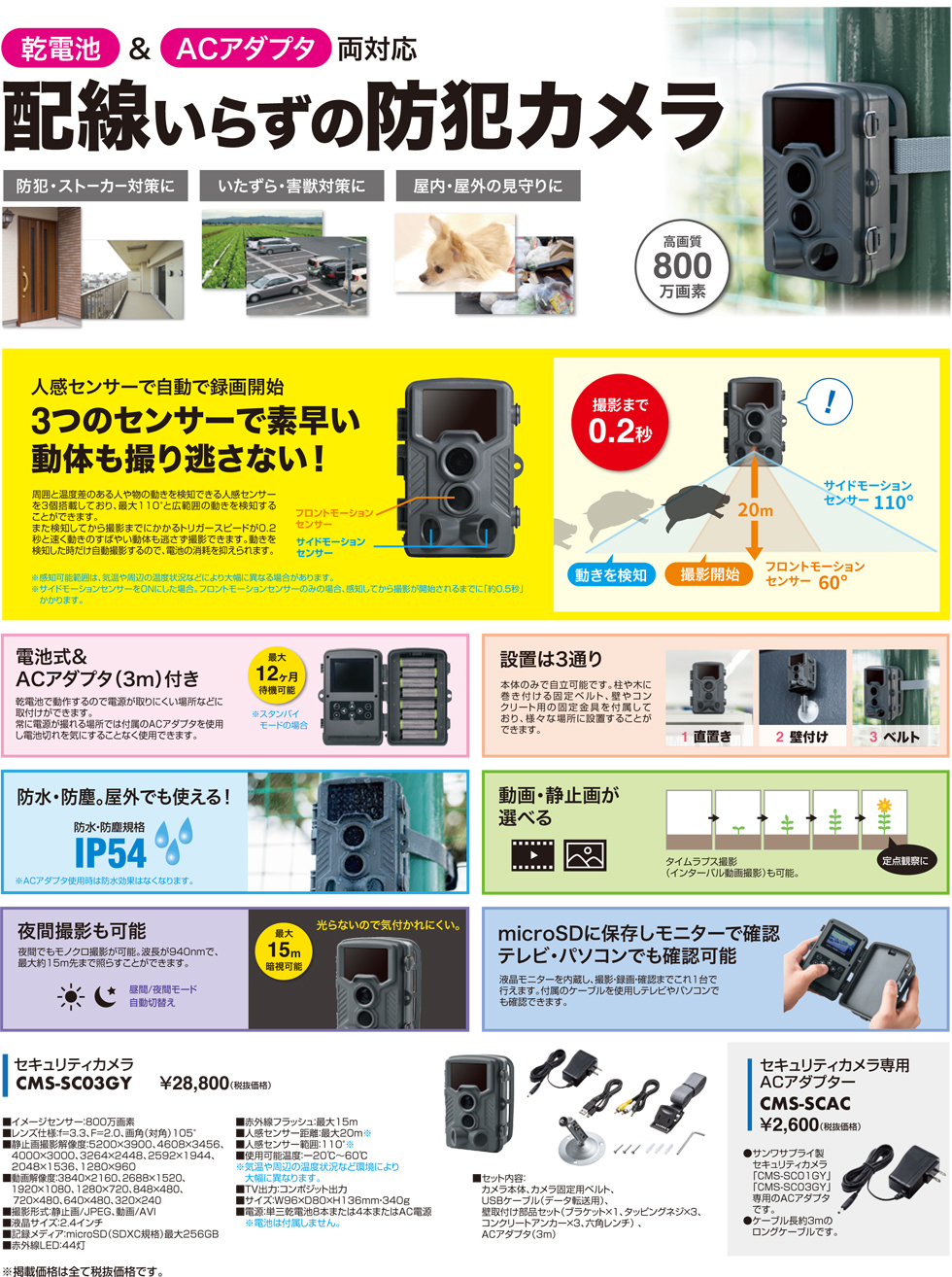 乾電池＆ACアダプタ両対応 配線いらずの防犯カメラのご案内