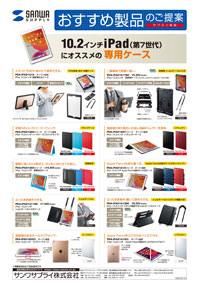 10.2インチiPad（第7世代）専用ケース