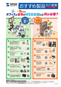 WEB会議おすすめ製品