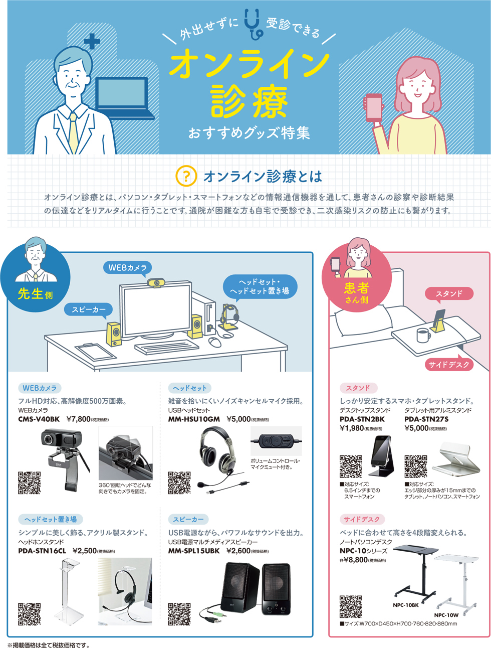 外出せずに受診できる オンライン診療 おすすめグッズのご案内