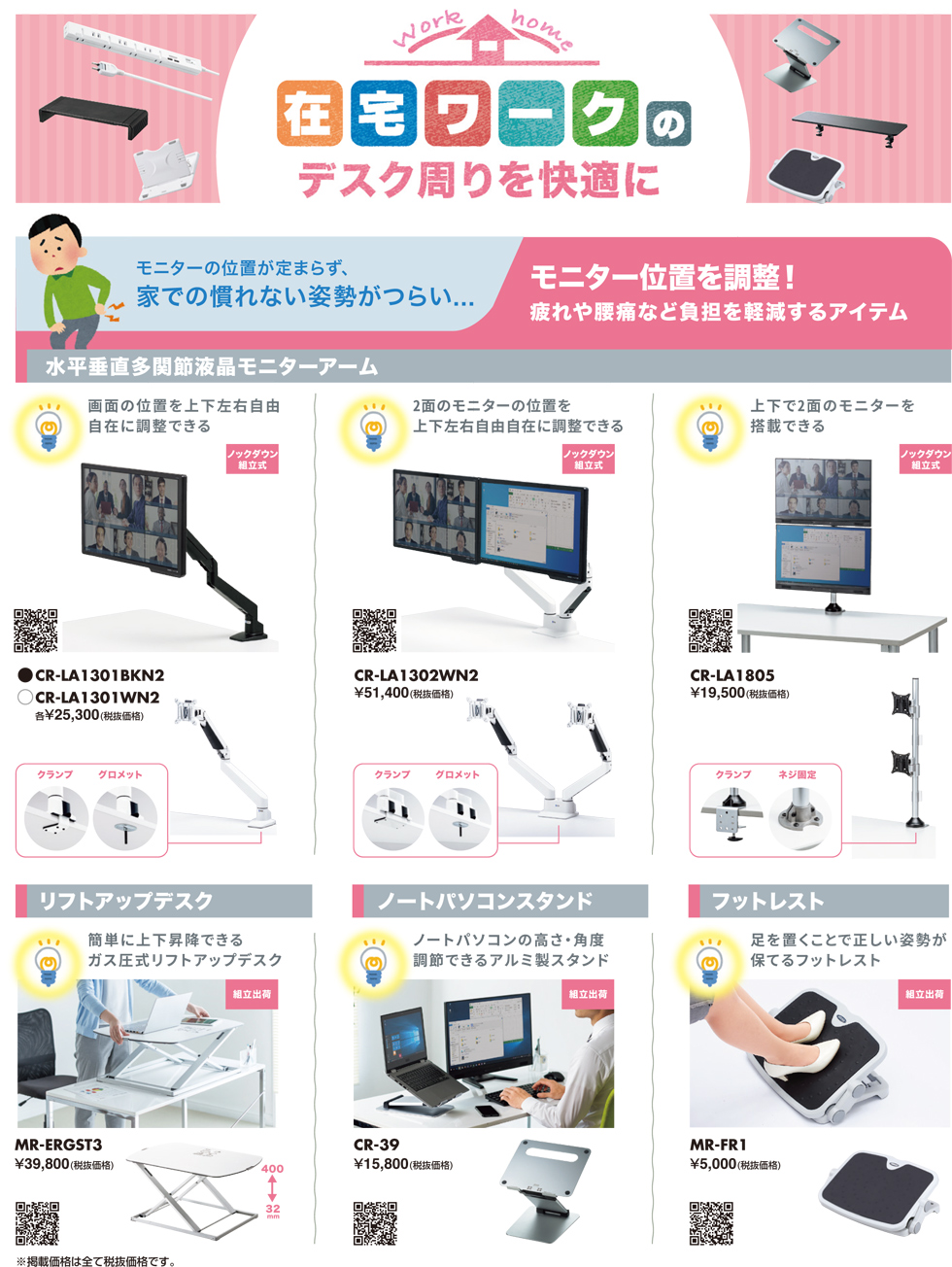 在宅ワークのデスク周りを快適に！モニター位置を調整！