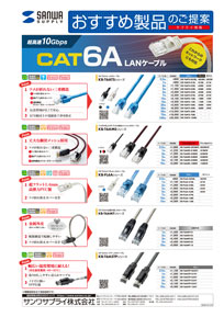 CAT6A LANケーブル