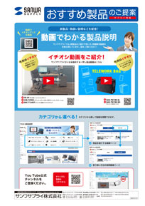 動画でわかる製品説明