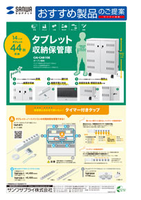 44台収納 タブレット収納保管庫