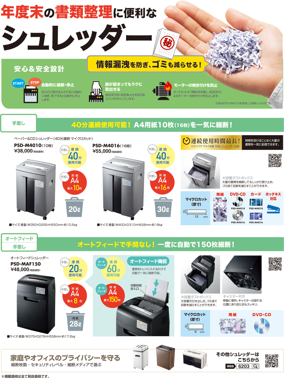 年度末の書類整理に便利なシュレッダーのご案内