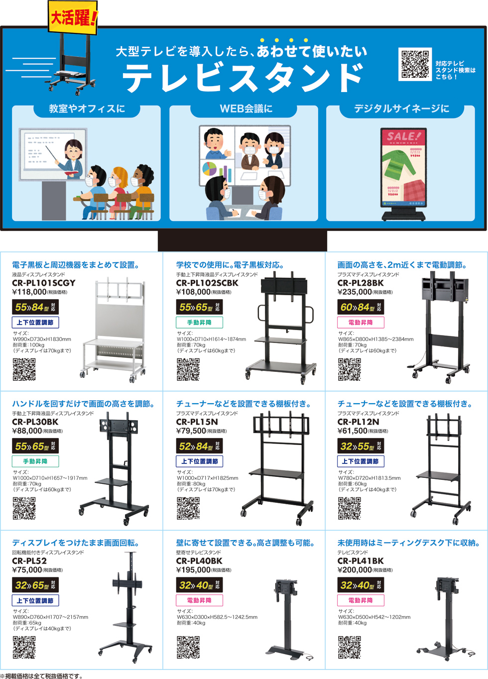 大型テレビを導入したら、あわせて使いたいテレビスタンドのご案内