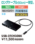 USB-3TCH30BK