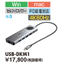 USB-DKM1