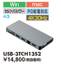 USB-3TCH13S2