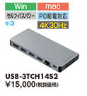 USB-3TCH14S2