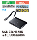 USB-3TCH16BK