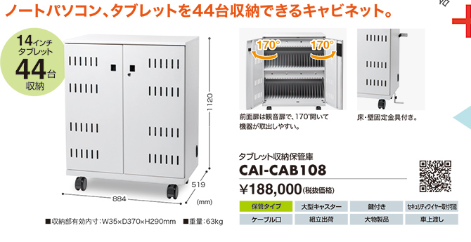 CAI-CAB108