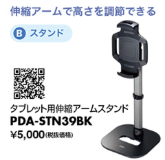 PDA-STN39BK