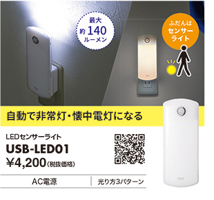 USB-LED01
