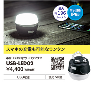 USB-LED02
