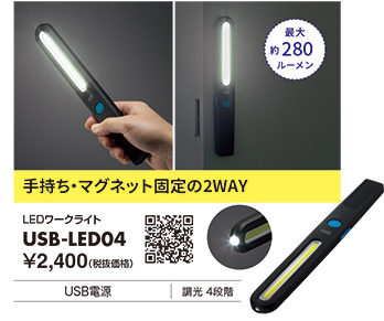 USB-LED04
