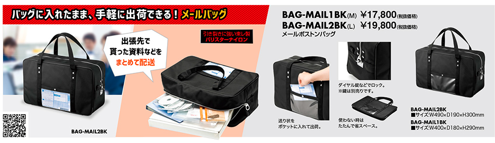 BAG-MAIL1BK