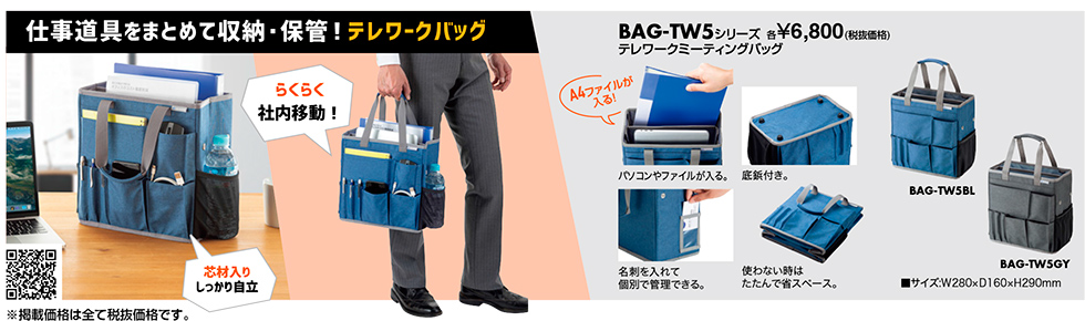 BAG-TW5シリーズ