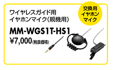 MM-WGS1T-HS1