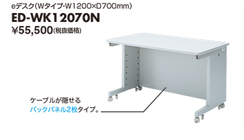 ED-WK12070N