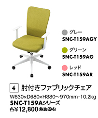 SNC-T159AG