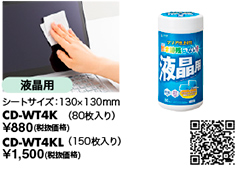 ウェットティッシュ CD-WT4K CD-WT4KL