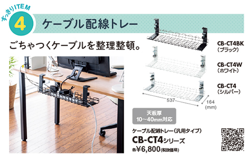 ケーブル配線トレー（汎用タイプ）CB-CT4シリーズ