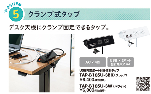 USB充電ポート付き便利タップ TAP-B105U-3BK TAP-B105U-3W