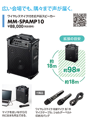 MM-SPAMP10