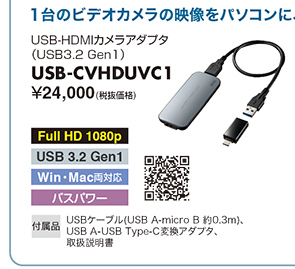 USB-CVHDUVC1