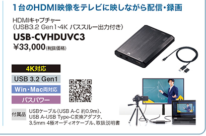 USB-CVHDUVC3