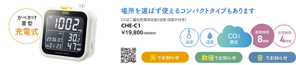 CHE-C1