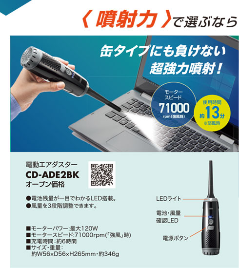 噴射力で選ぶなら CD-ADE2BK