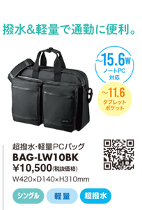 BAG-LW10BK