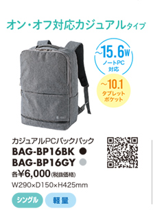 BAG-BP16BK BAG-BP16GY